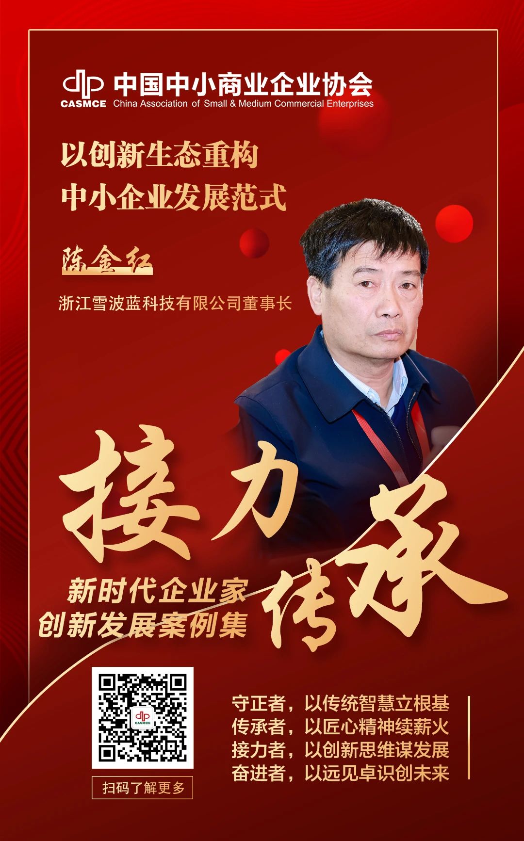 中國中小商業(yè)企業(yè)協(xié)會報道雪波藍董事長