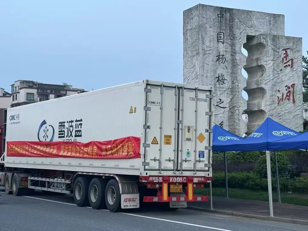 蘭溪楊梅進北京，全程冷鏈次日達